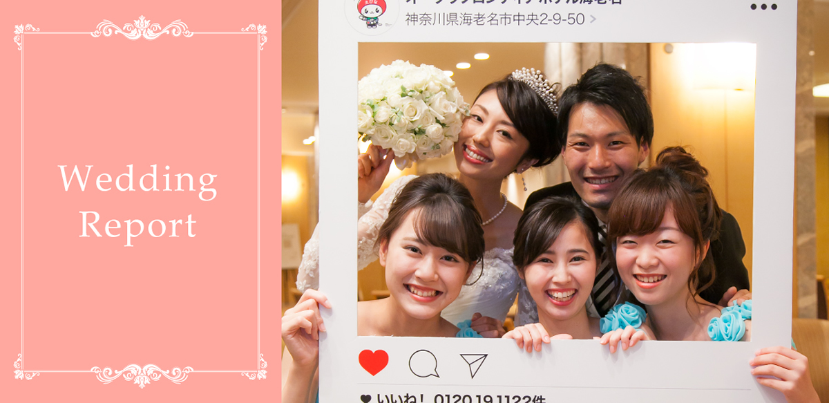 レンブラントホテル海老名【公式】婚礼サイト